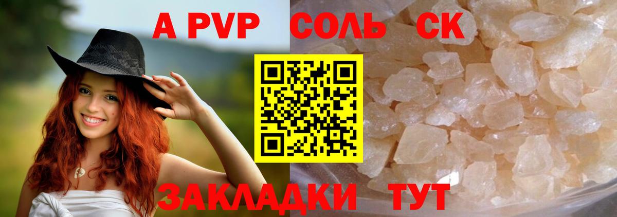 Новодвинск  A PVP мука  Вход с VPN  Alpha PVP  Alfa_PVP Crystall 