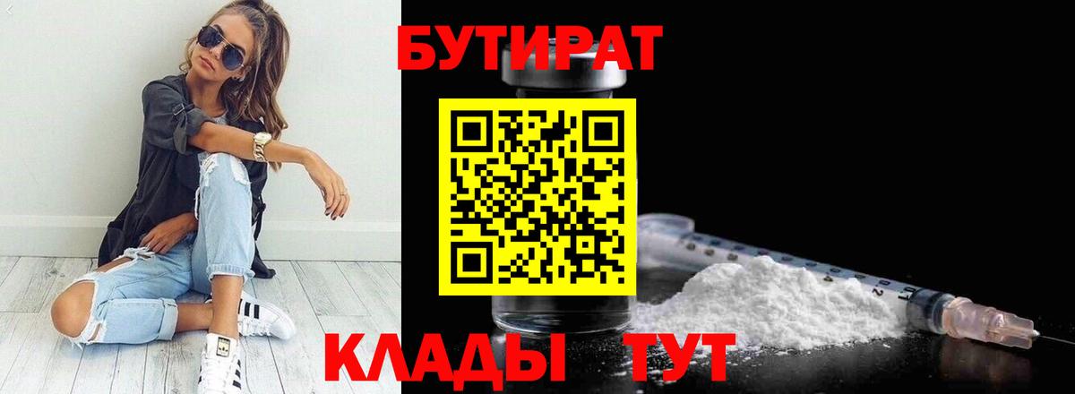Бутират оксибутират  Вход с VPN  Новодвинск 