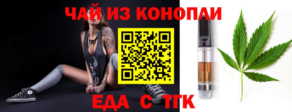 Новодвинск  Еда ТГК конопля  Вход с VPN 