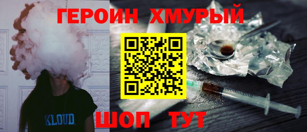 Героин герыч  Вход с VPN  Новодвинск 